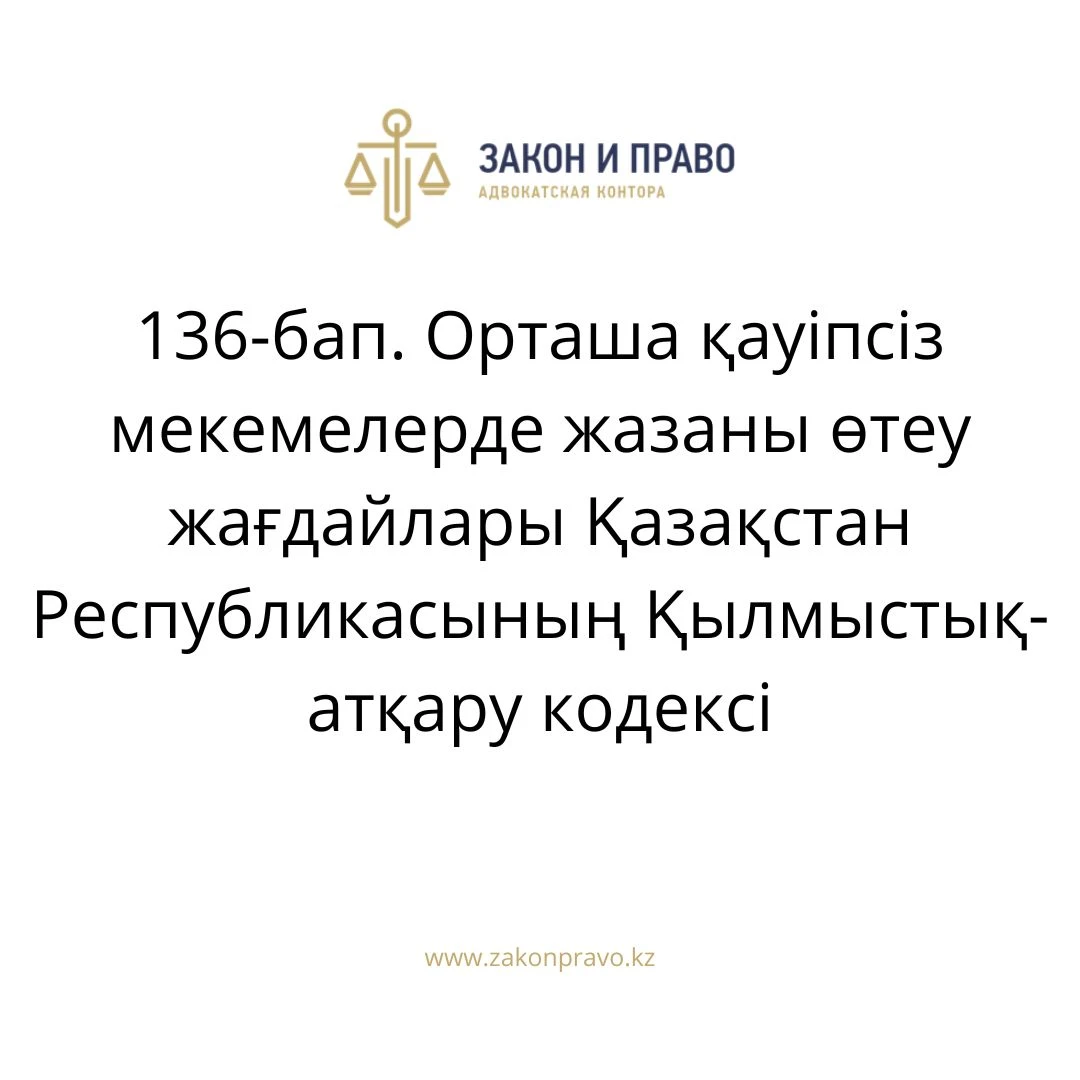 АMANAT партиясы және Заң және Құқық адвокаттық кеңсесінің серіктестігі аясында елге тегін заң көмегі көрсетілді
